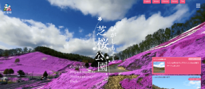 芝桜公園公式サイト